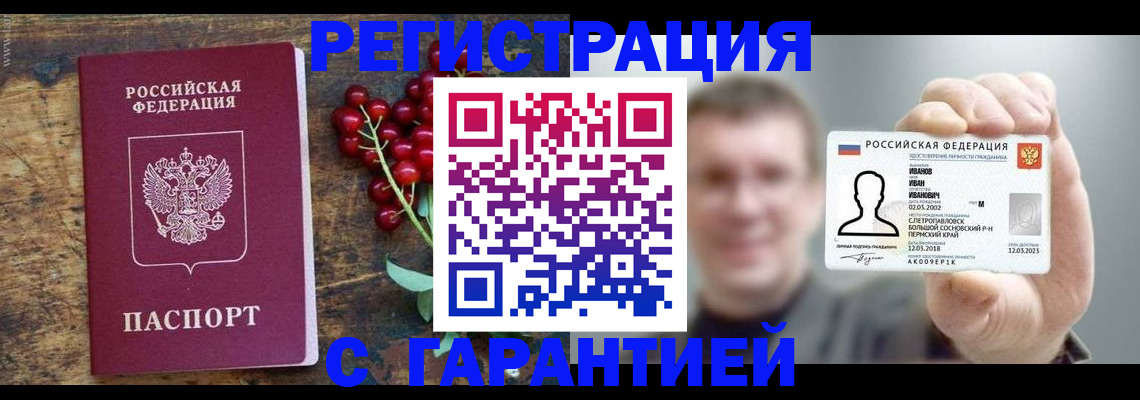 временная регистрация в Томске