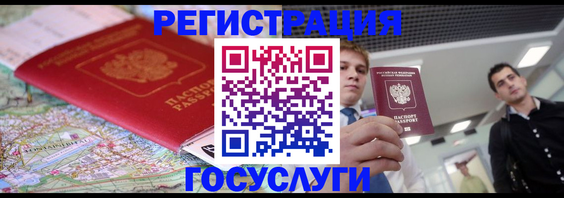 временная регистрация надежно в Томске