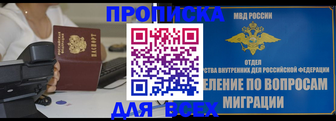 пропишу в квартире в Томске