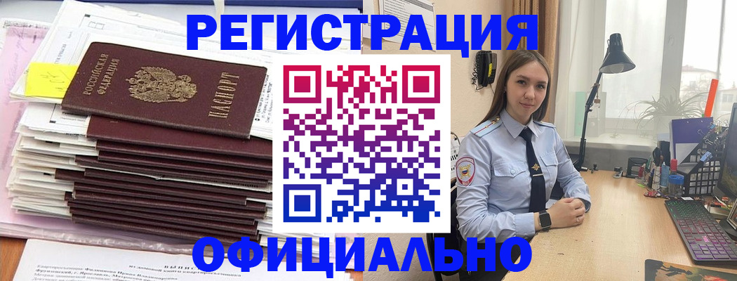 временная регистрация надежно в Томске